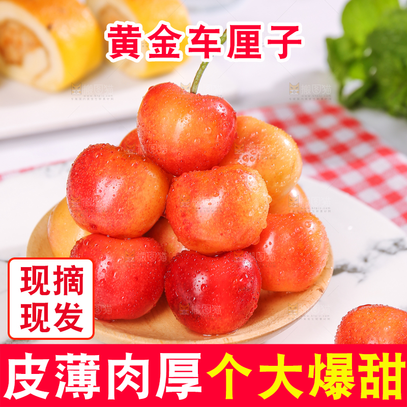 浅底上的黄金车厘子