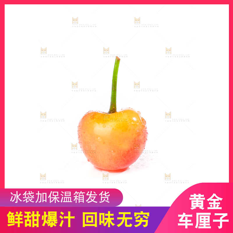 白底上的黄金车厘子