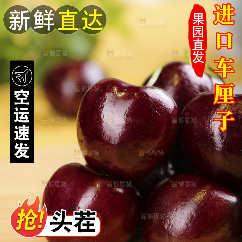 浅底上的智利车厘子