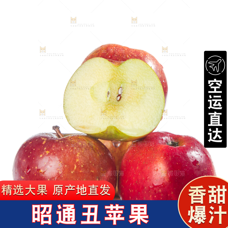 白底上的昭通丑苹果