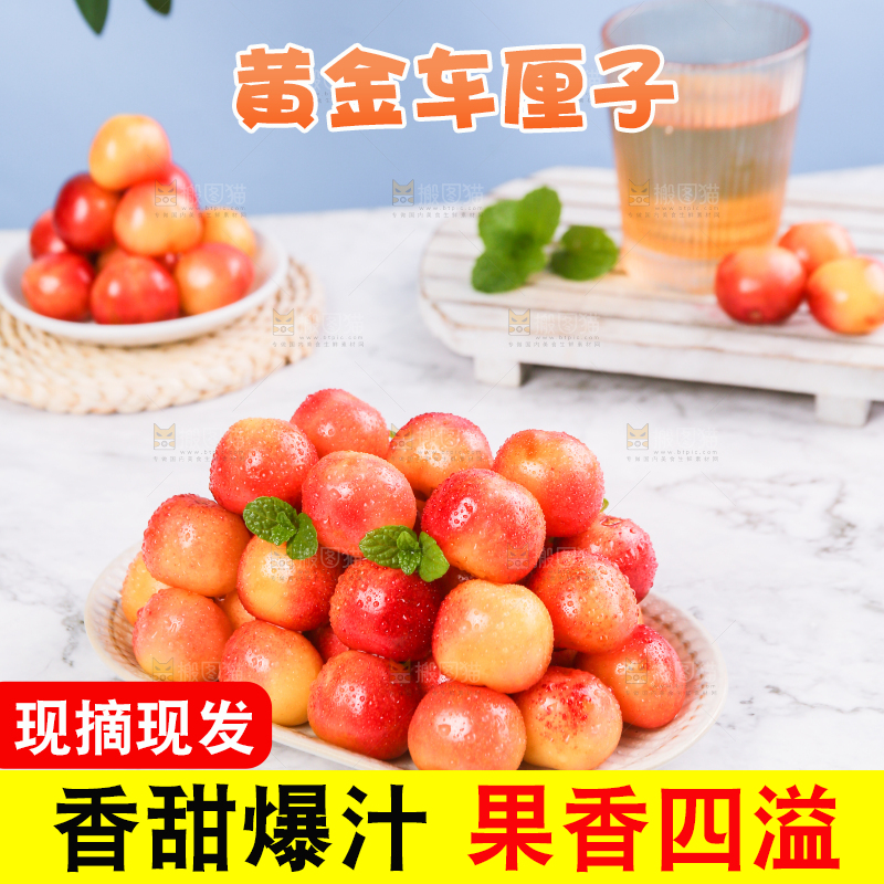 浅底上的黄金车厘子