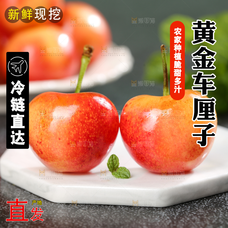 深底上的黄金车厘子