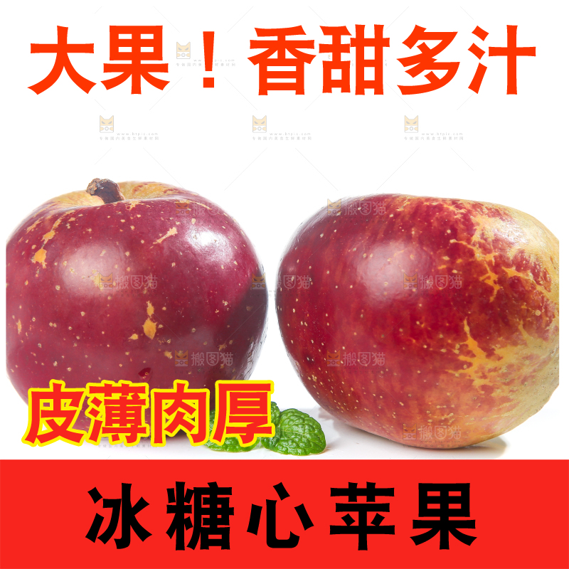 白底上的昭通丑苹果