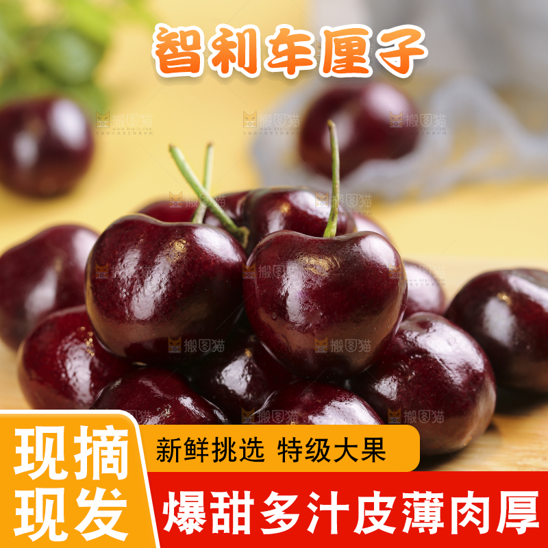 浅底上的智利车厘子