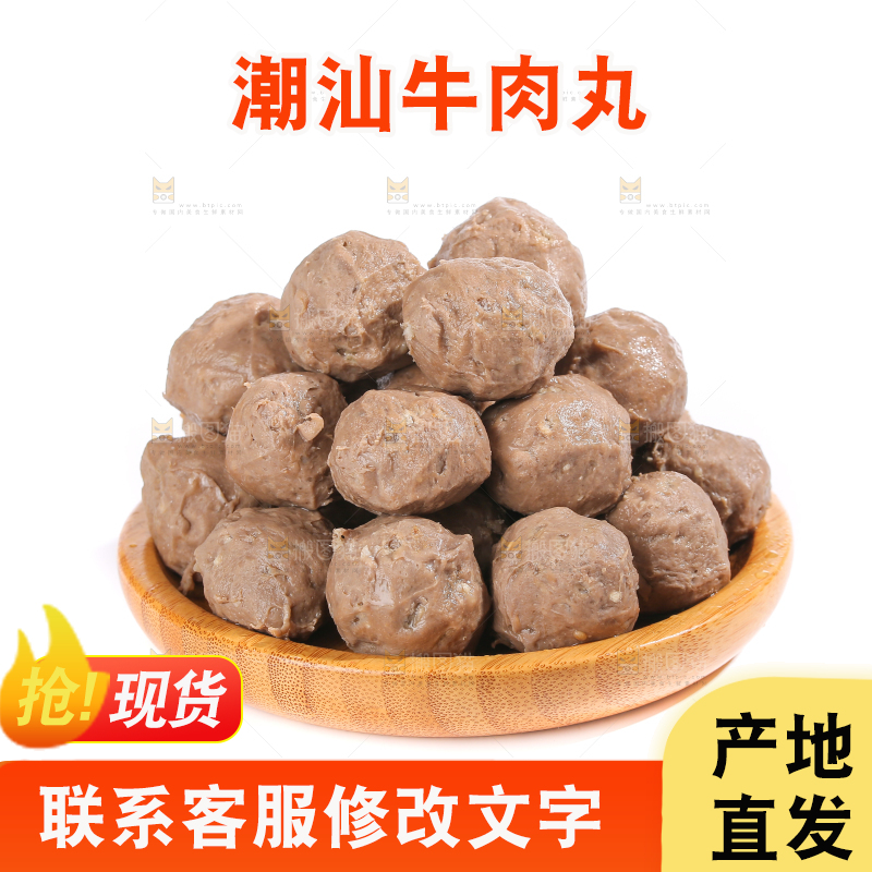 白底上的牛筋丸
