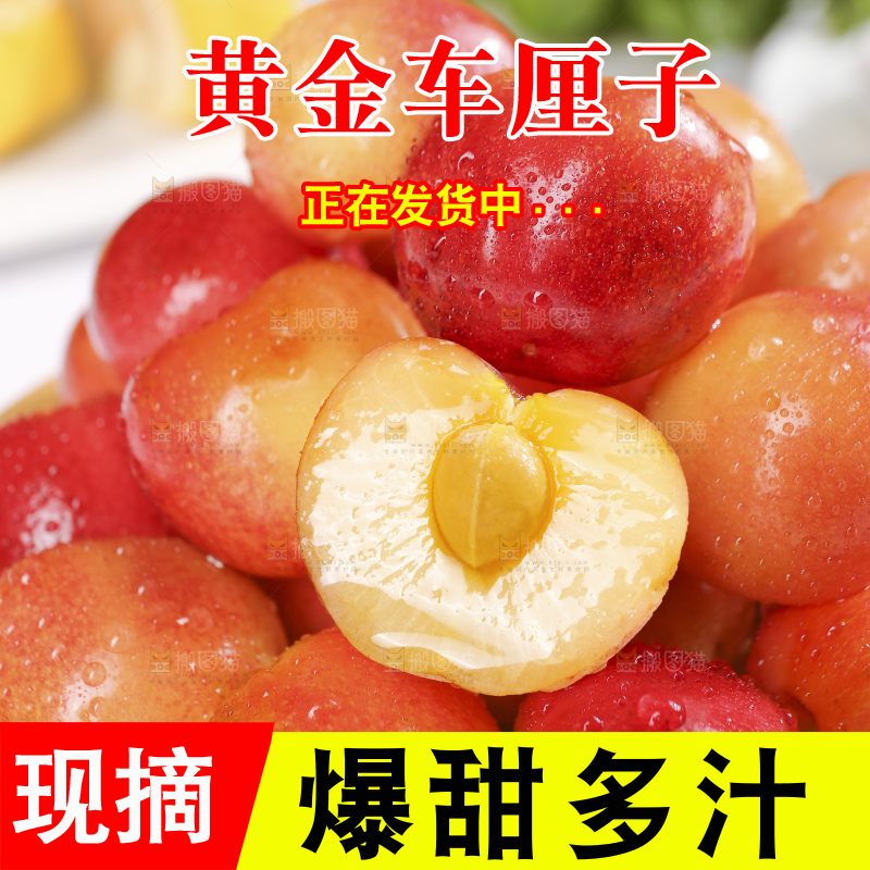 浅底上的黄金车厘子
