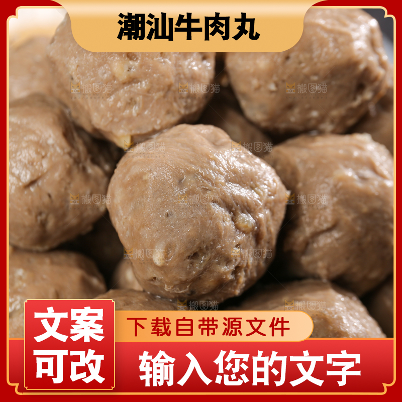 深底上的牛肉丸