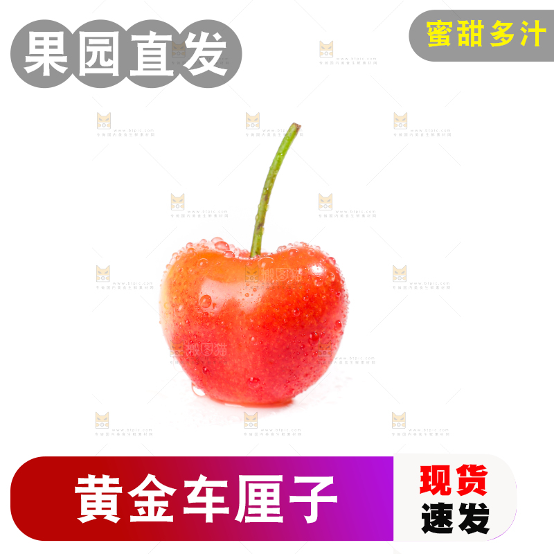 白底上的黄金车厘子