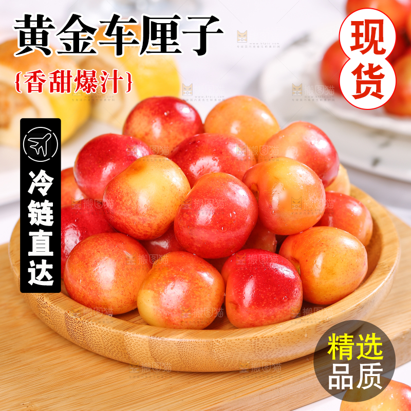 浅底上的黄金车厘子