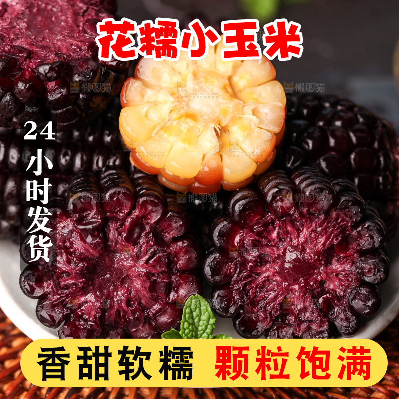 深底上的玉米