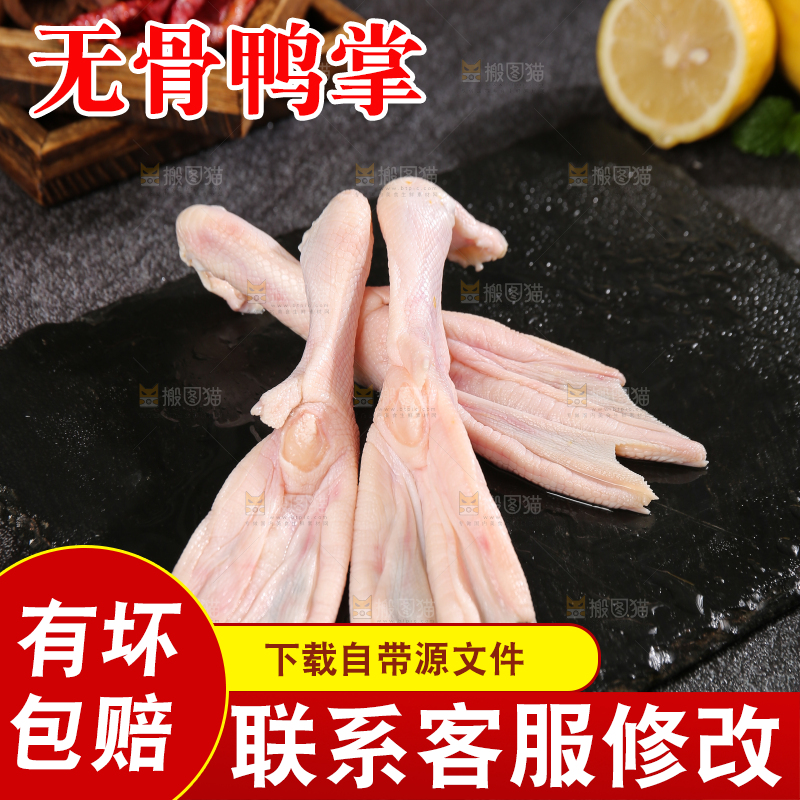 深底上的新鲜鸭掌