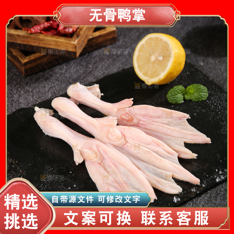 深底上的新鲜鸭掌