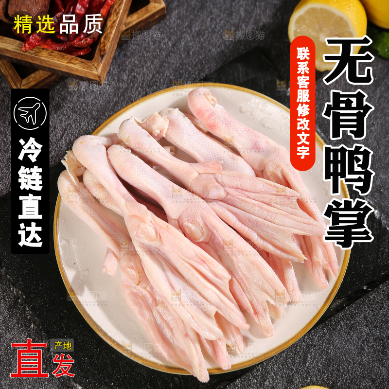 深底上的新鲜鸭掌
