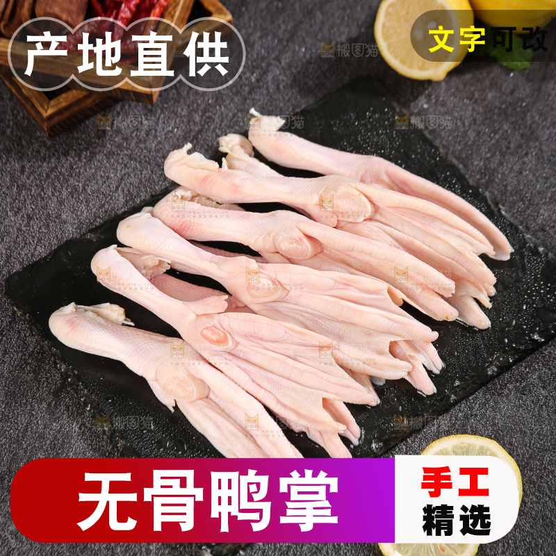 深底上的新鲜鸭掌