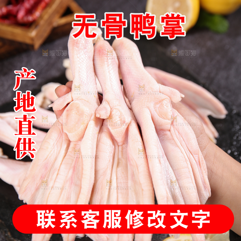 深底上的新鲜鸭掌