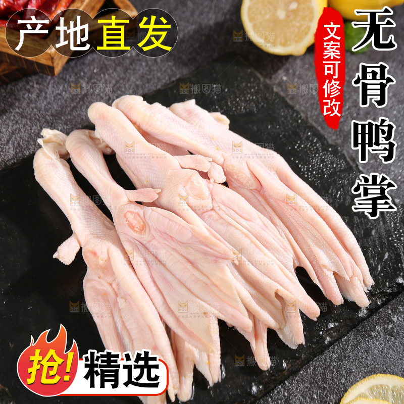 深底上的新鲜鸭掌