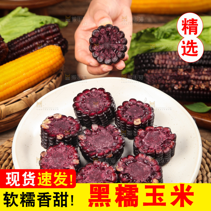 木底上的黑糯玉米