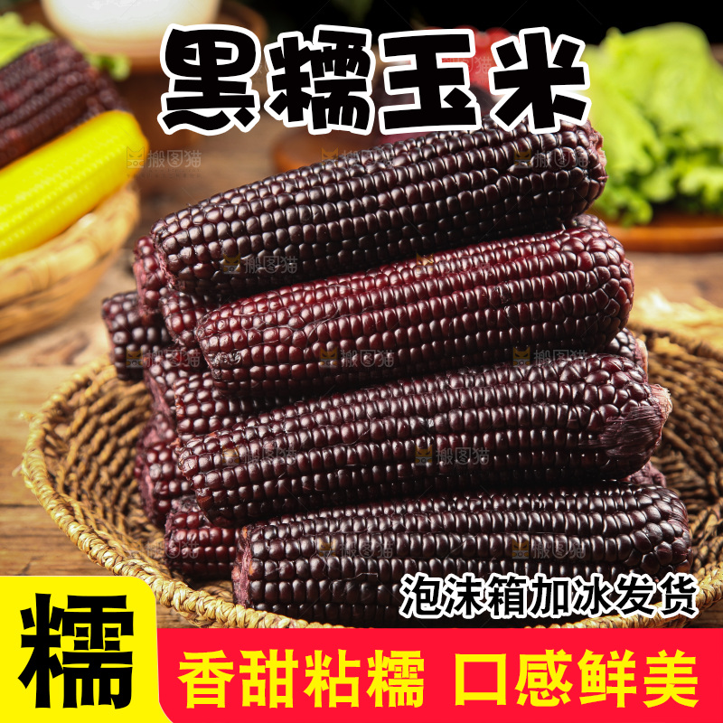木底上的黑糯玉米