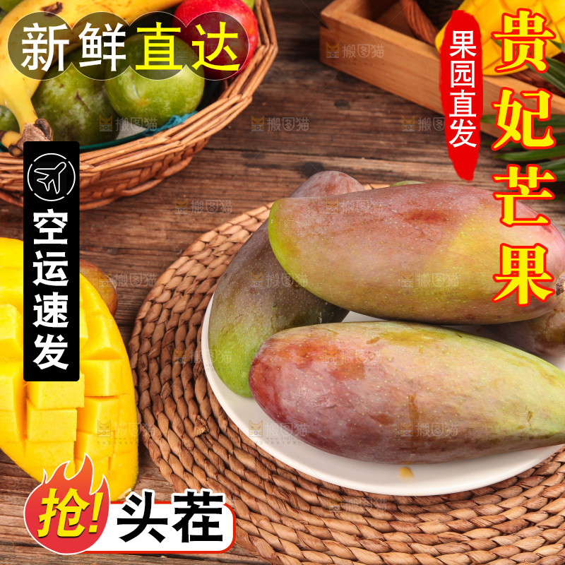 木底上的贵妃芒