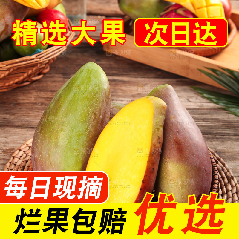木底上的贵妃芒