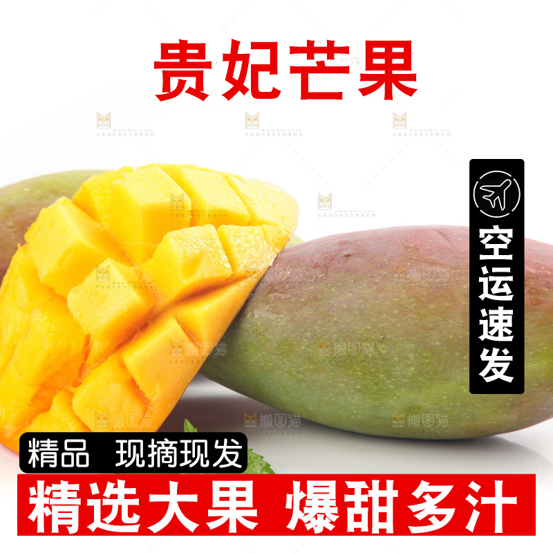 白底上的贵妃芒
