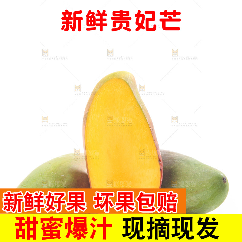 白底上的贵妃芒