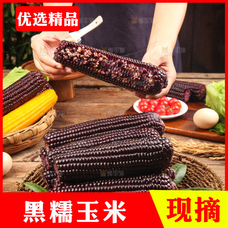 木底上的黑糯玉米