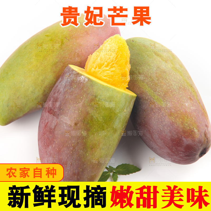 白底上的贵妃芒