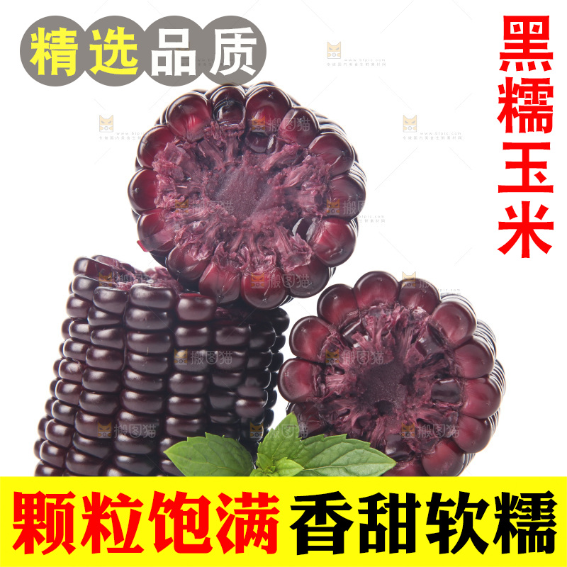白底上的黑糯玉米