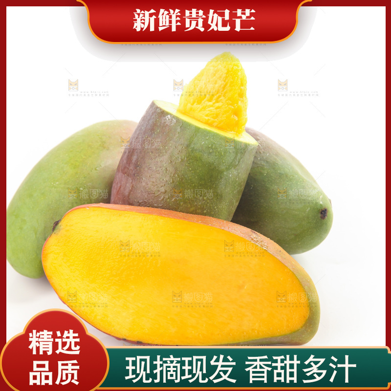 白底上的贵妃芒