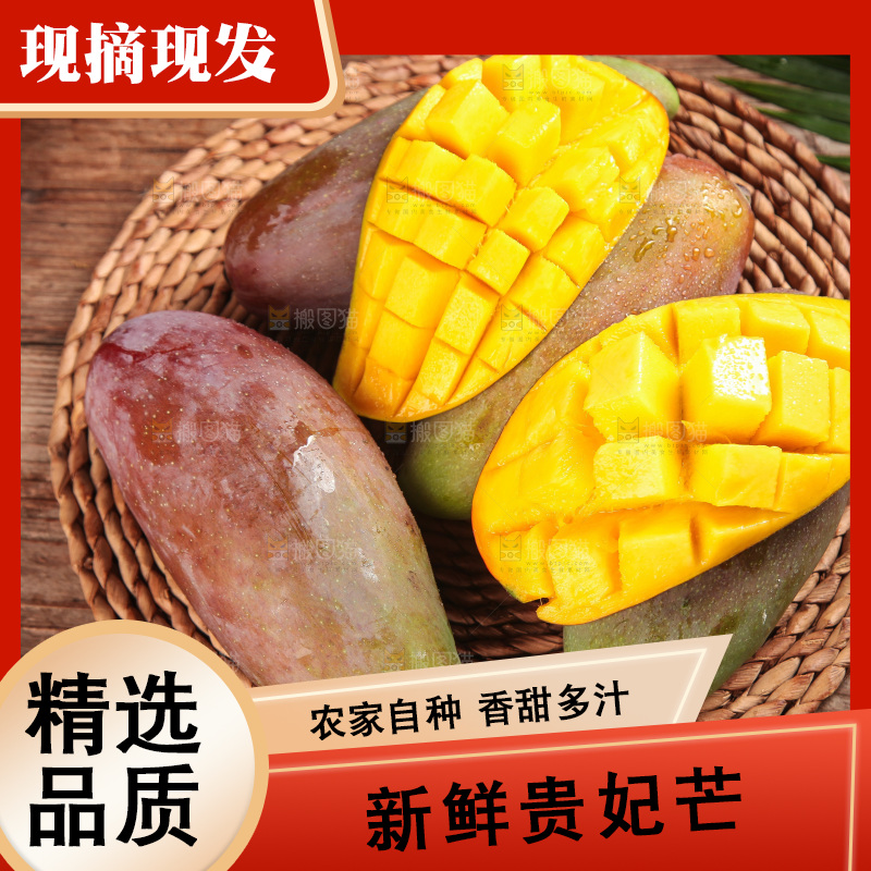 木底上的贵妃芒
