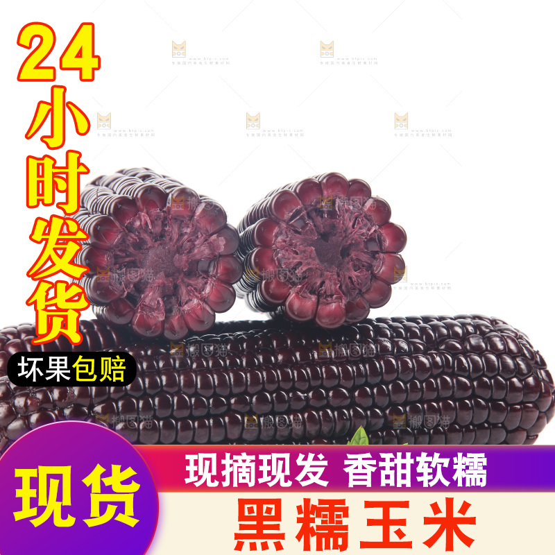白底上的黑糯玉米