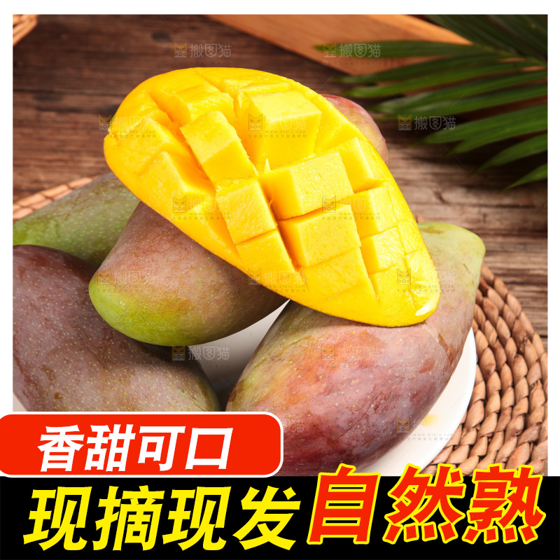 木底上的贵妃芒