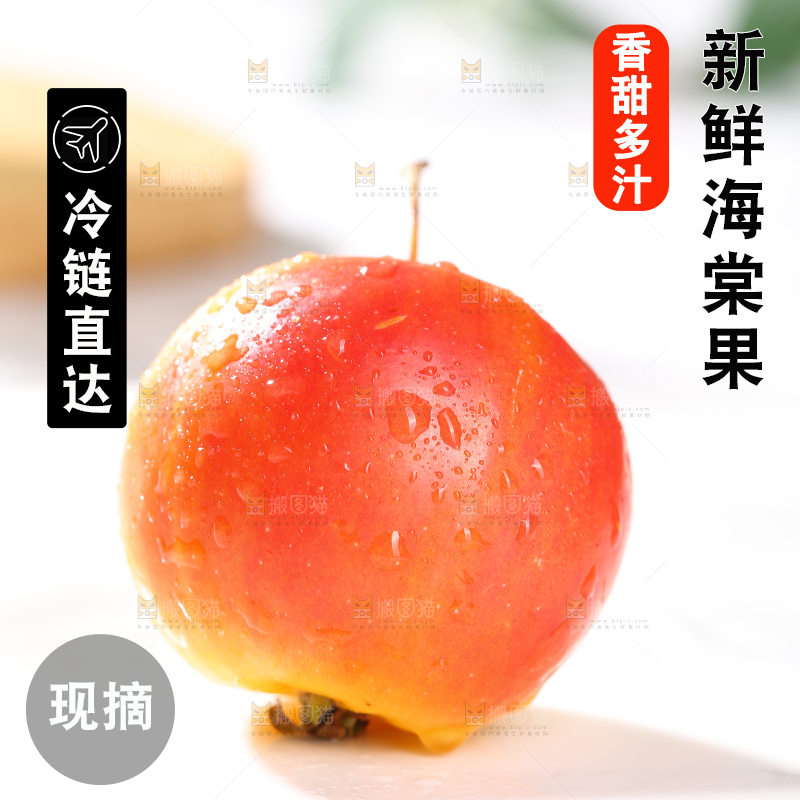 浅底上的海棠果