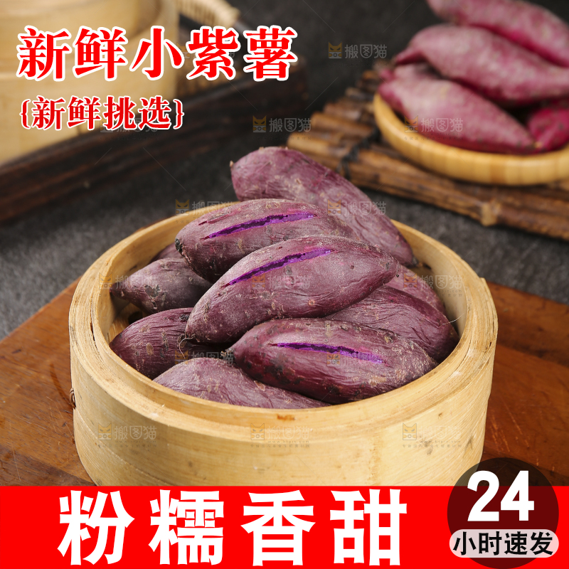 深底上的新鲜紫薯