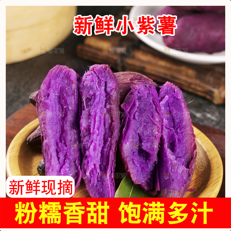 深底上的新鲜紫薯