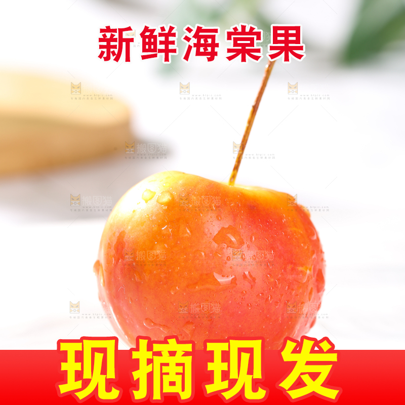 浅底上的海棠果