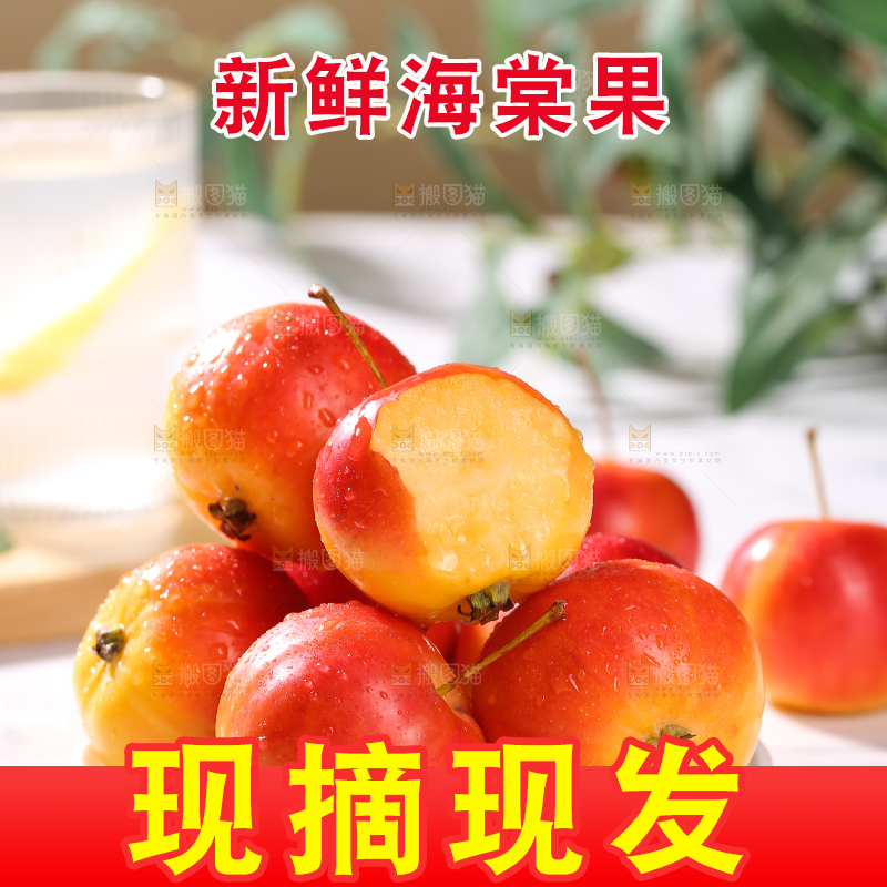浅底上的海棠果