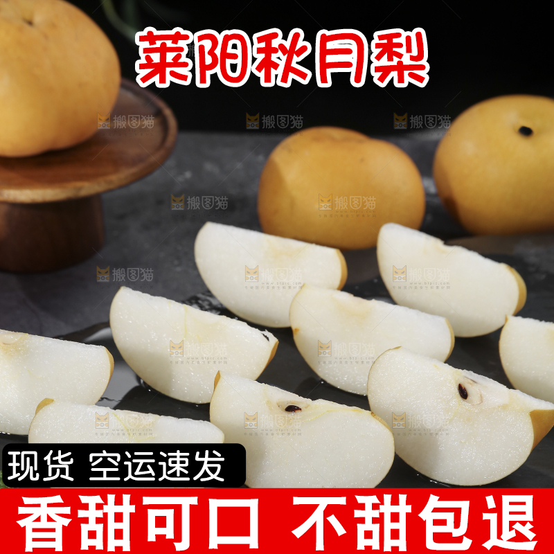深底上放着的秋月梨