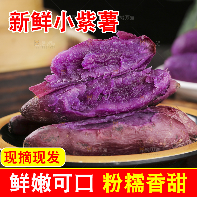 深底上的新鲜紫薯