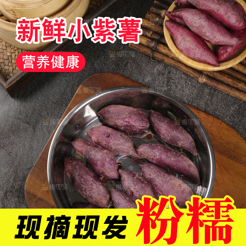 深底上的新鲜紫薯