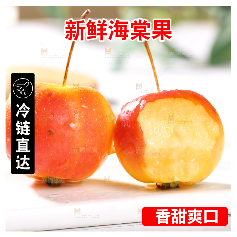 浅底上的海棠果