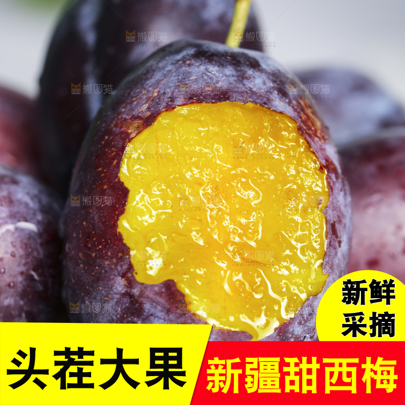 浅底上的西梅