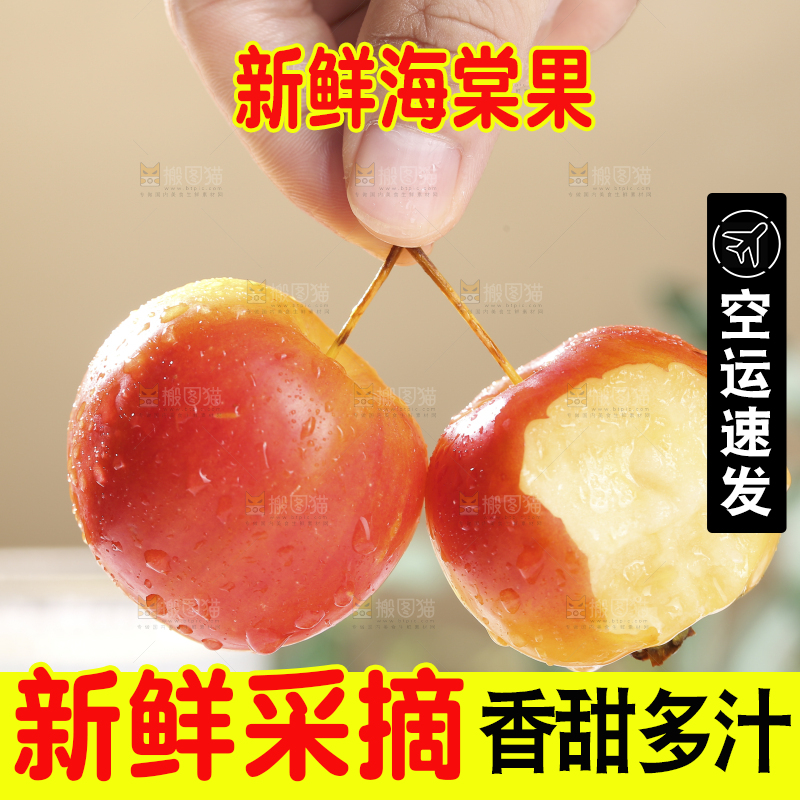浅底上的海棠果
