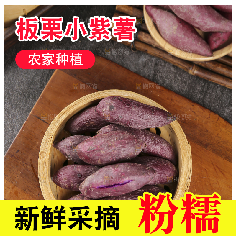深底上的新鲜紫薯