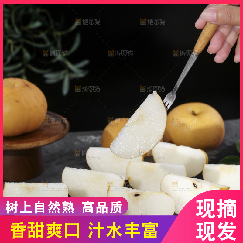 深底上放着的秋月梨