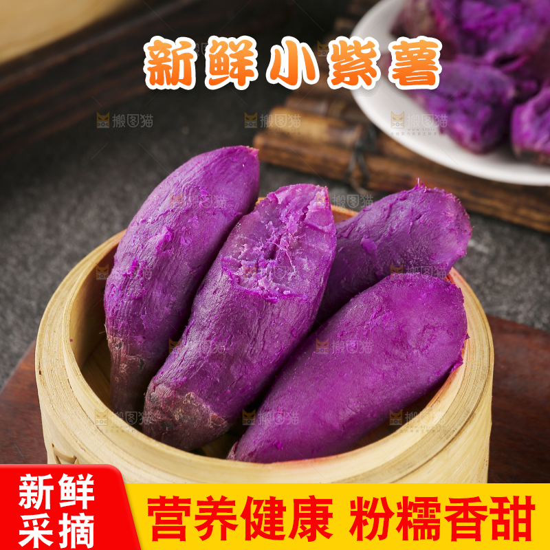 深底上的新鲜紫薯