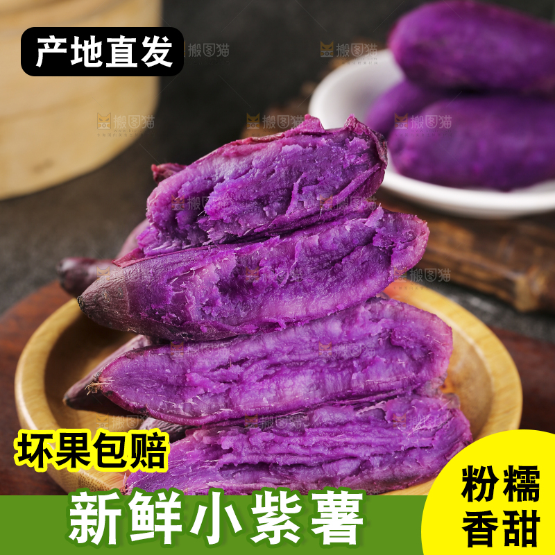 深底上的新鲜紫薯