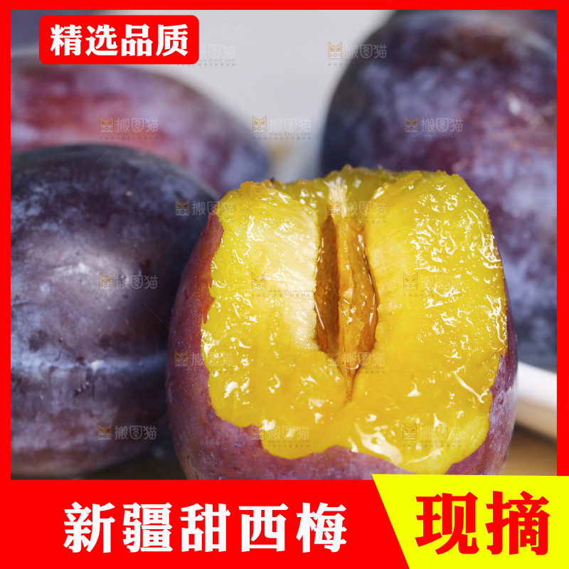 浅底上的西梅