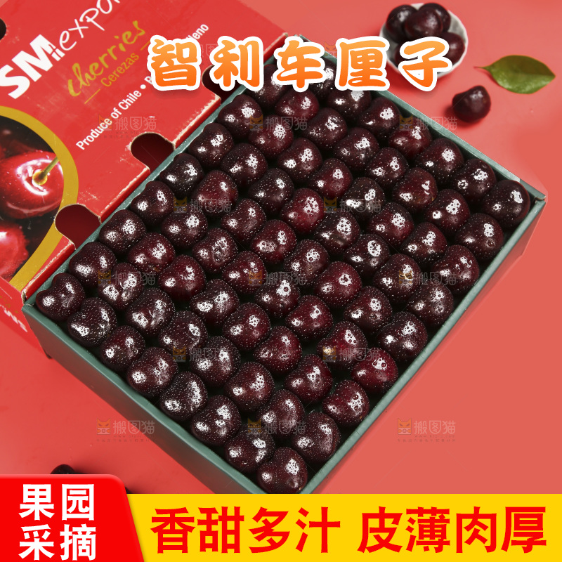 深底上的智利车厘子